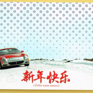 Cartolina Ferrari Auguri per Buon Natale 2005 & Felice Anno Nuovo 2006